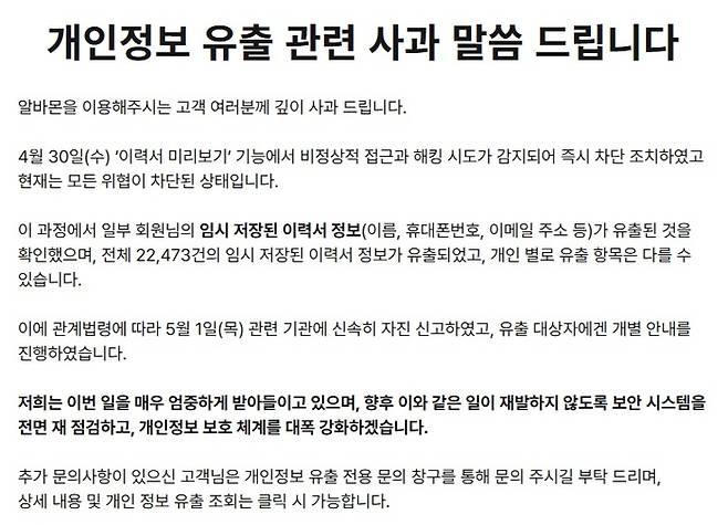 알바몬이 홈페이지에 올린 팝업 공지