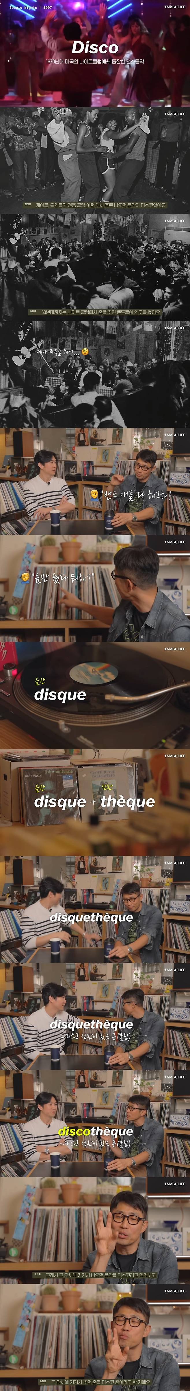 이미지 019-vert.jpg 디스코 음악이 \'디스코\'라고 불리게 된 이유.jpg