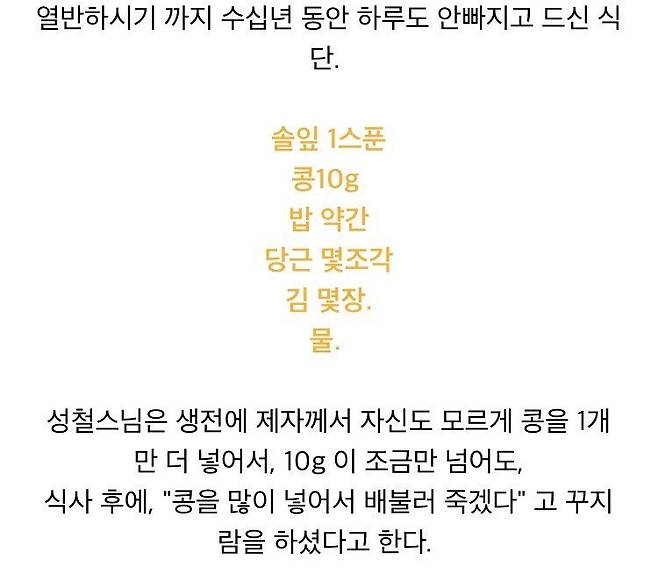 638ceb9ac575f518eb9ae5dcfe6f5c59cdaa8123.jpg 성철스님의 평생동안의 식단