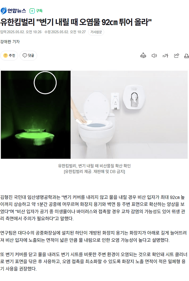 image.png 변기 커버를 내리고 물을 내려야 하는 이유