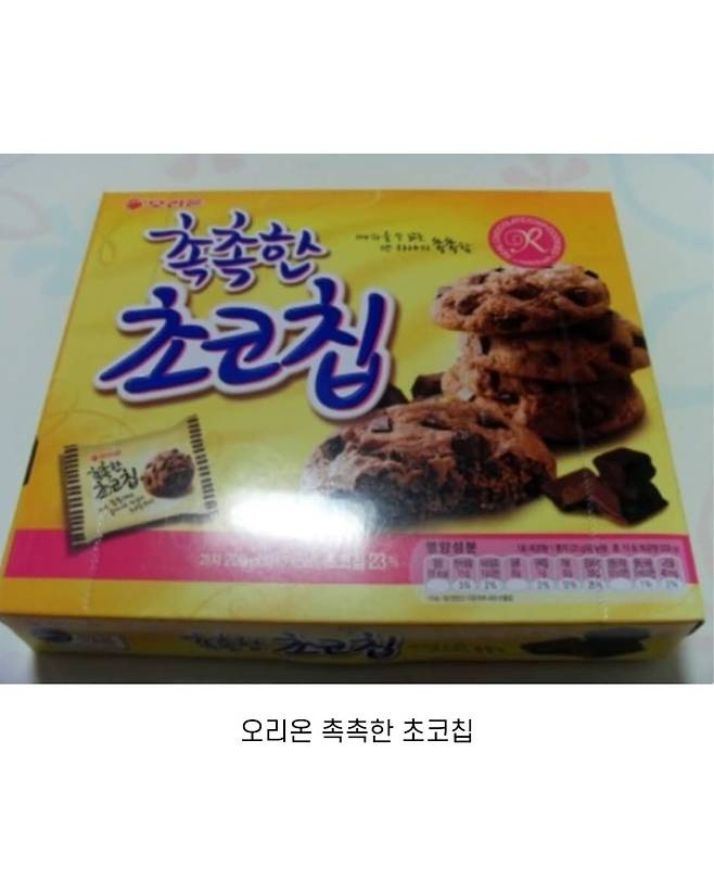 초코쿠키 좋아하는 사람들 사이에서 취향 갈리는 거