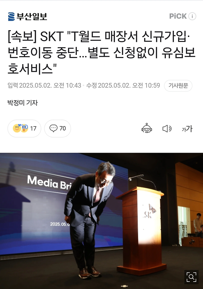 image.png [속보] SKT "T월드 매장만" 신규가입·번호이동 중단