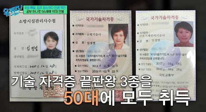 IMG_8875.jpeg 우유배달하던 50대 주부, 자격증 3종으로 억대 연봉 꿈 이뤘다