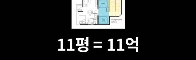 11평 아파트 평균 월세 400만원 하는곳 ㅎㄷㄷ