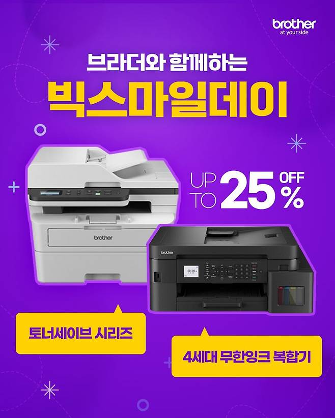 브라더코리아, '빅스마일데이' 프로모션 참여.. 최대