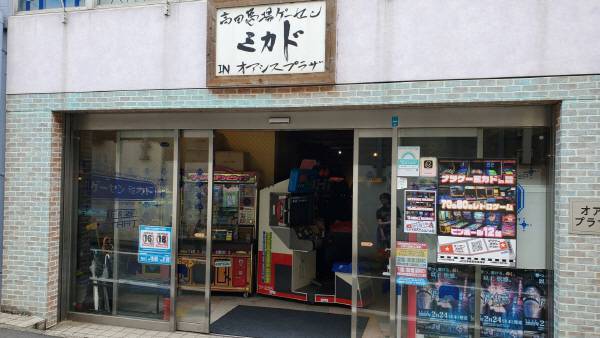 이것이 바로 미카도 오락실! 저 간판을 기억해보자