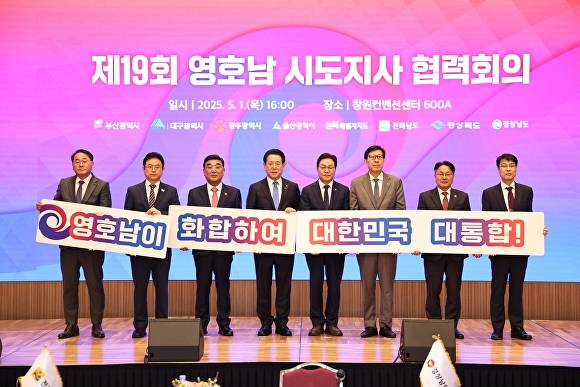 지난 1일 오후 경상남도 창원특례시 창원컨벤션센터에서 제19회 영호남 시도지사 협력회의가 열렸다. (사진 왼쪽부터) 김종훈 전라북도 경제부지사, 이철우 경상북도지사, 김두겸 울산광역시장, 김영록 전라남도지사, 박완수 경상남도지사, 박형준 부산광역시장, 강기정 광주광역시장, 김정기 대구광역시장 권한대행. {사진=경상남도]