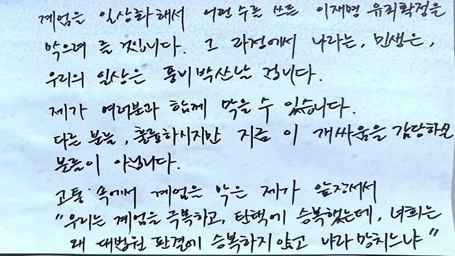 한동훈 국민의힘 대선 경선 후보가 SNS에 올린 자필 편지