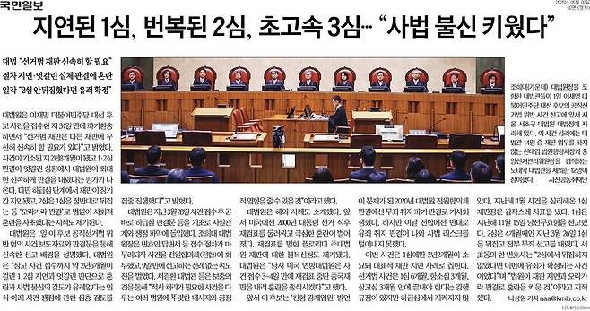 국민일보 2일자 2면.