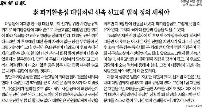 조선일보 2일자 사설.