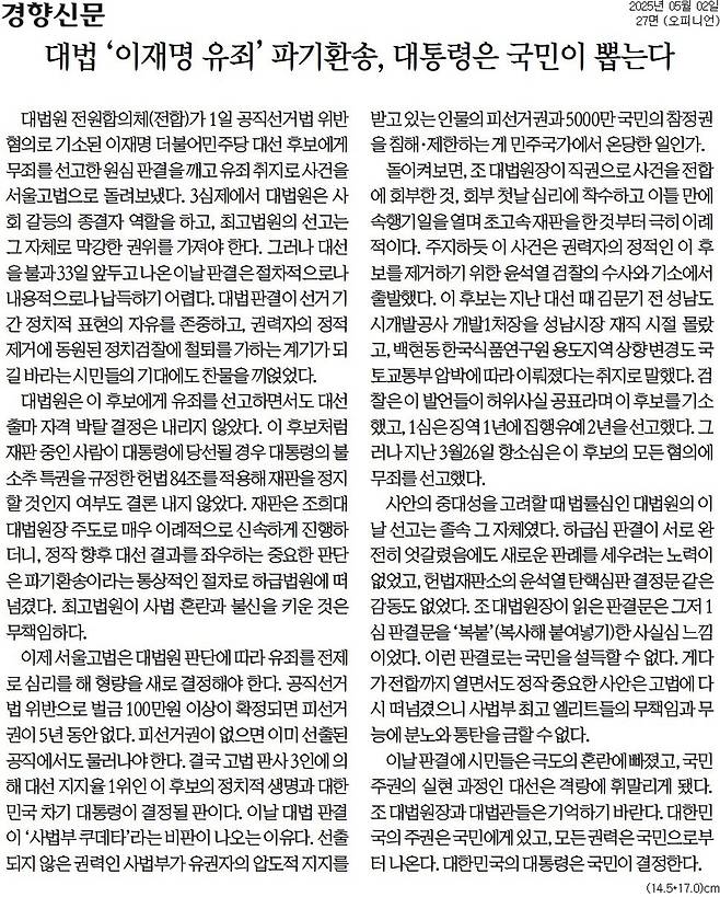경향신문 2일자 사설.