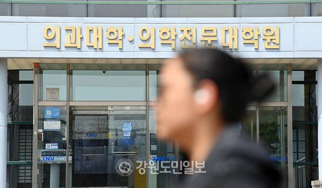 ▲ 강원 춘천의 한 의과대학 앞을 관계자가 지나가고 있다. 방도겸