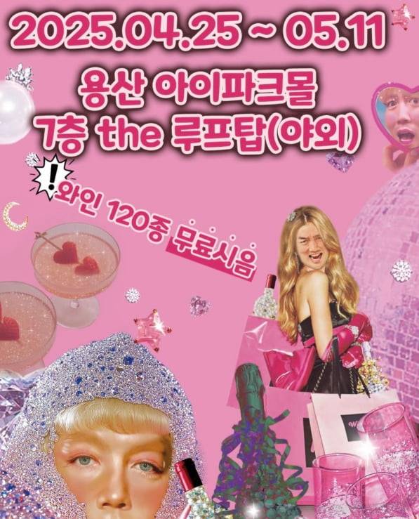 와인킹 팝업스토어 포스터