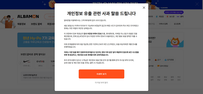 알바몬 홈페이지 캡처.