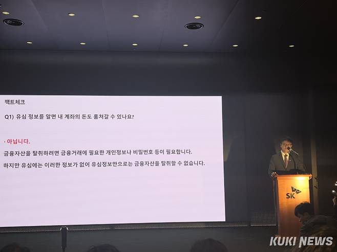 류정환 SK텔레콤 부사장이 2일 서울 중구 SKT타워에서 열린 유심 정보 유출 관련 일일브리핑에서 서버 해킹 관련 팩트 체크를 진행하고 있다. 정우진 기자