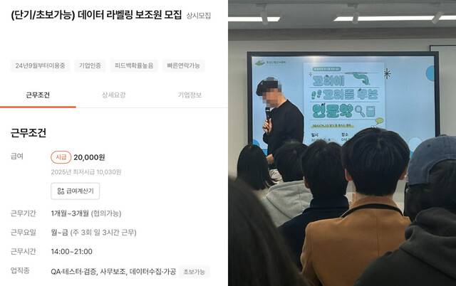 신천지가 아르바이트 구인 공고를 통해 모략 포교에 나선 정황이 포착됐다. 왼쪽 사진부터 취업준비생 정수현씨가 지원한 A사 아르바이트 공고문, 신천지 관계자가 이끄는 인문학 강의 장면. 정씨 제공