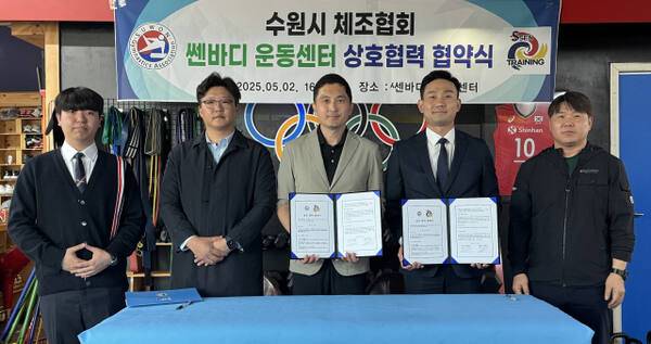 수원시체조협회와 쎈바디운동센터의 상호 협력을 위한 MOU 체결 후 양 단체 관계자들이 기념촬영을 하고 있다.수원시체조협회 제공