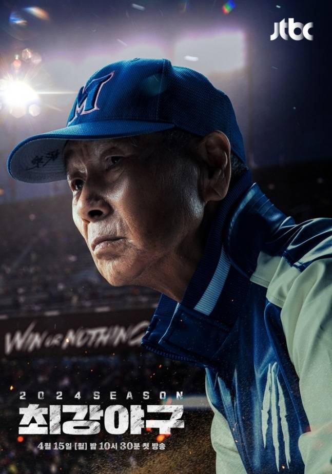 ‘최강야구’ 포스터. 사진ㅣJTBC, 스튜디오 C1