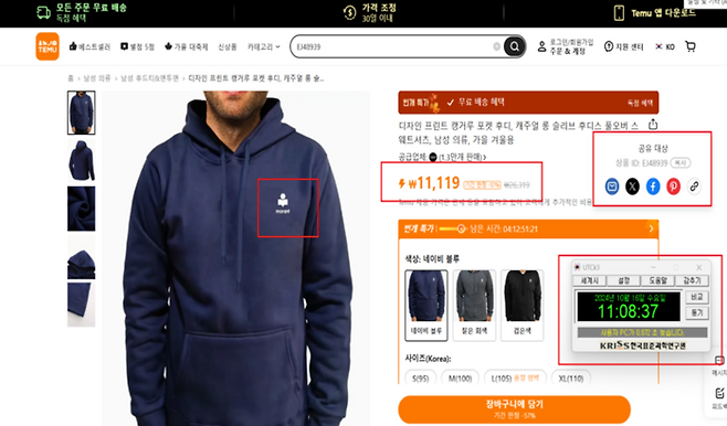 한국지식재산보호원 재택모니터링단이 적발한 테무에서 판매 중인 의류 브랜드 ‘이자벨마랑’ 위조상품. [사진 = 한국지식재산보호원]