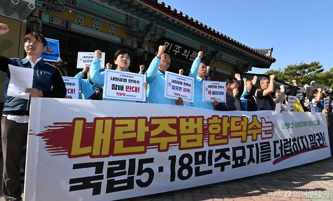 10일 오후 광주 북구 운정동 국립 5·18민주묘지에서 한덕수 전 국무총리의 민주묘지 참배를 반대하는 광주시민·정당인들이 집회를 열고 있다. 2025.05.02./사진=뉴시스 /사진=