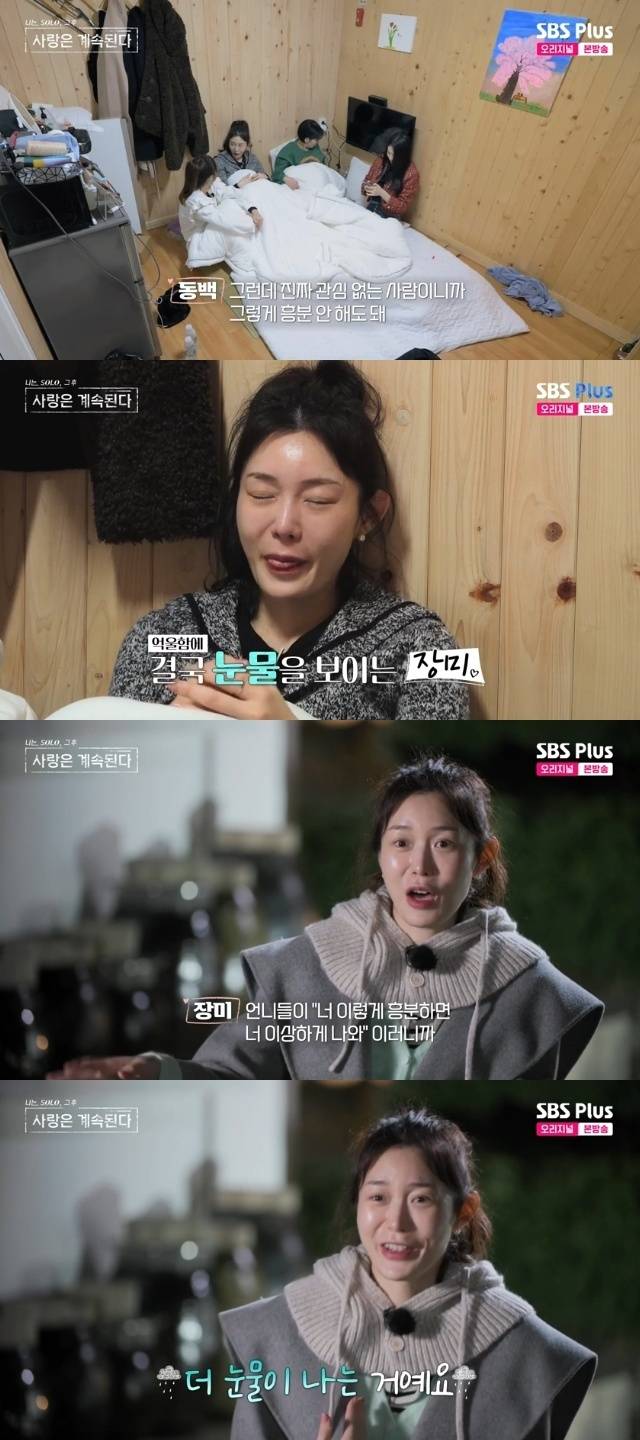 ENA, SBS Plus ‘나는 SOLO, 그 후 사랑은 계속된다(나솔사계)’ 캡처