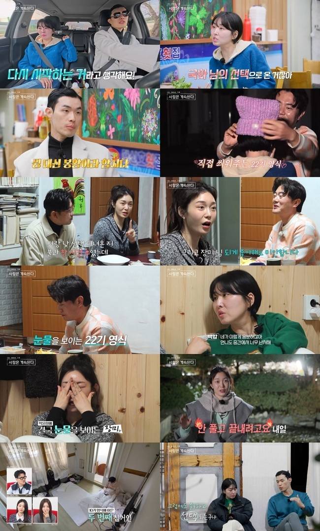 ‘나는 SOLO, 그 후 사랑은 계속된다’ 캡처