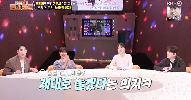 KBS 2TV ‘신상출시 편스토랑’ 캡처