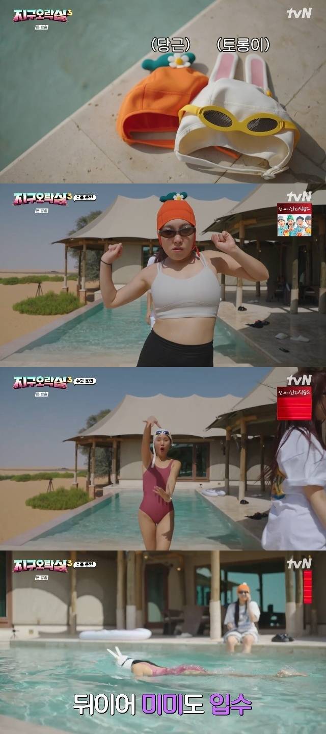 tvN ‘뿅뿅 지구오락실3’ 캡처