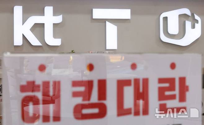 [서울=뉴시스] 황준선 기자 = 2일 서울 시내 한 이동통신사 대리점 모습.이날 한국통신사업자연합회(KTOA)에 따르면 지난 4월 고객 정보 해킹사건이 발생한 SK텔레콤에서 다른 통신사로 이동한 고객은 전월 대비 87% 증가한 23만7000여명으로 나타난 가운데 SK텔레콤이 유심 교체에 속도를 내기 위해 오는 5일부터 신규가입·번호이동 영업을 중단을 발표하며 가입자 이탈은 늘어날 전망이다. 2025.05.02. hwang@newsis.com