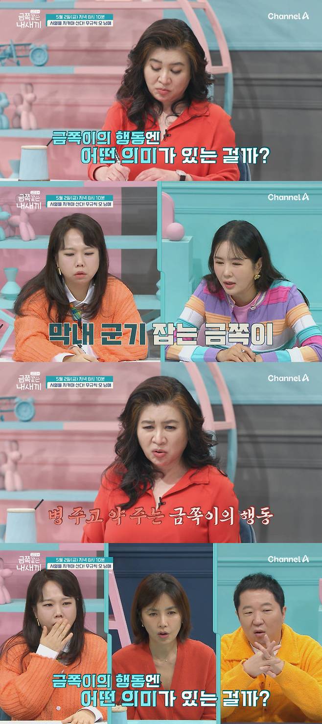 [서울=뉴시스] 채널A 예능물 '요즘 육아-금쪽같은 내새끼'가 2일 오후 8시 10분 방송된다. (사진=채널A '요즘 육아-금쪽같은 내새끼' 제공) 2025.05.02. photo@newsis.com *재판매 및 DB 금지