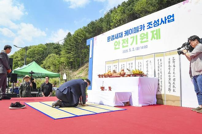 [문경=뉴시스] 문경새재 케이블카 조성사업의 안전과 성공을 기원하는 안전기원제가 열리고 있다. (사진=문경시 제공) 2025.05.02. photo@newsis.com *재판매 및 DB 금지