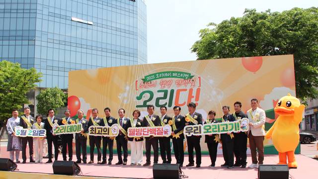 한국오리협회와 오리자조금관리위원회는 2일 서울 마포구 홍대레드로드 R1 광장에서 ‘2025년 제23회 오리데이 페스티벌: 최고의 웰빙 단백질, 오리다’ 개막식을 개최했다.
