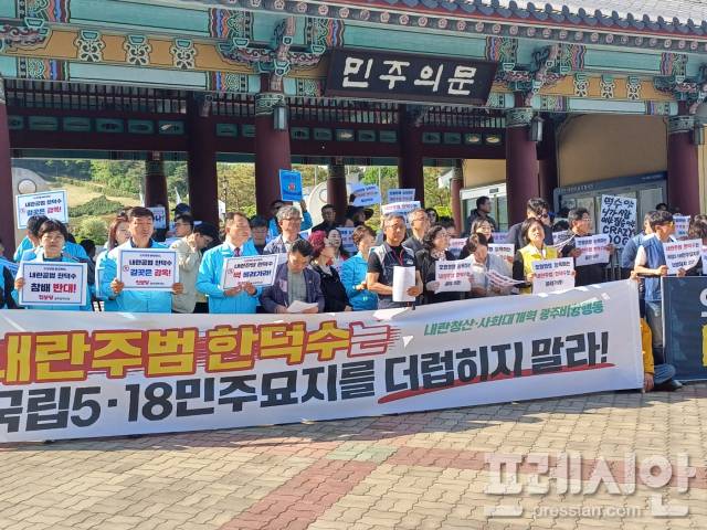 ▲2일 국립5·18민주묘지 앞에서 내란청산·사회대개혁 광주비상행동이 한덕수 전 국무총리의 참배를 규탄하는 기자회견을 하고 있다ⓒ광주비상행동