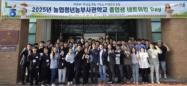 지난달 29일 경기도 안성시 농협창업농지원센터에서 청년농업인 커뮤니티 활성화를 위해'농협청년농부사관학교 졸업생 네트워킹 데이'를 개최했다. 농협중앙회 제공