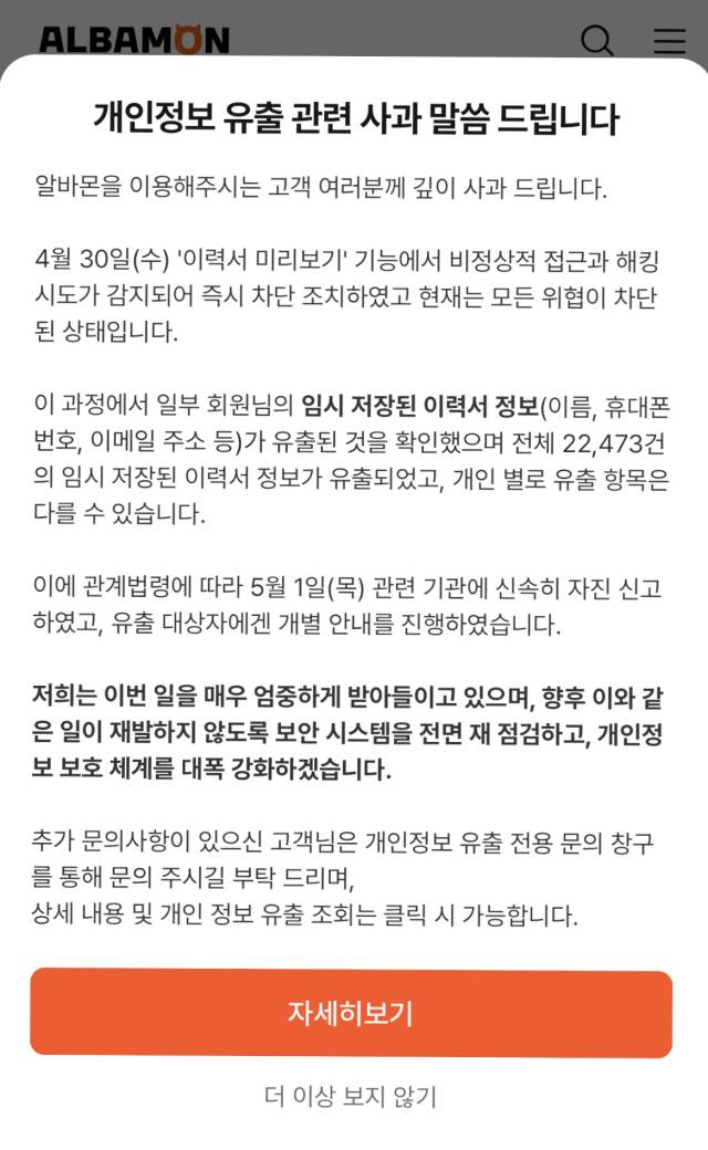 알바몬 홈페이지