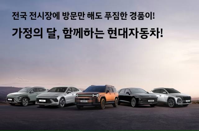 현대자동차 5월 특별 프로모션 'H-슈퍼 세이브'(H-Super Save). 사진제공=현대차
