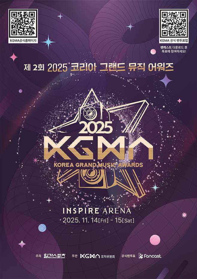▲ 2025 KGMA 포스터. 제공| KGMA 조직위원회