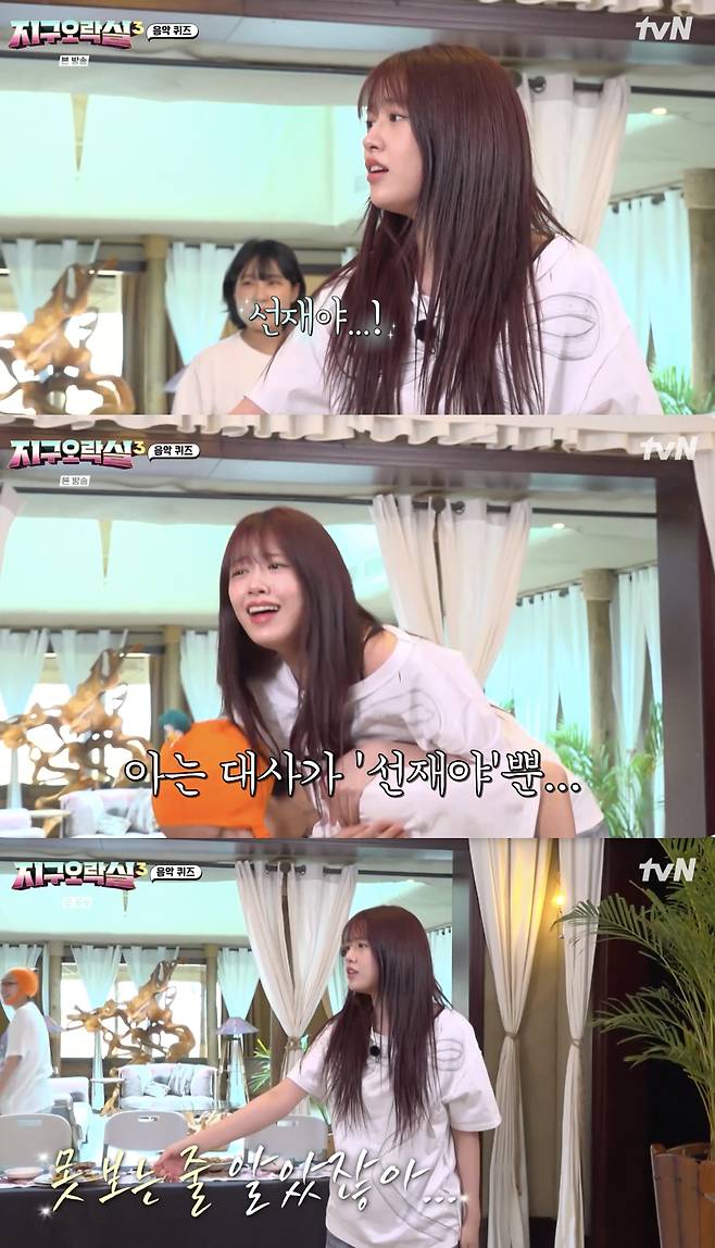 /사진='지구오락실3' 방송화면 캡쳐