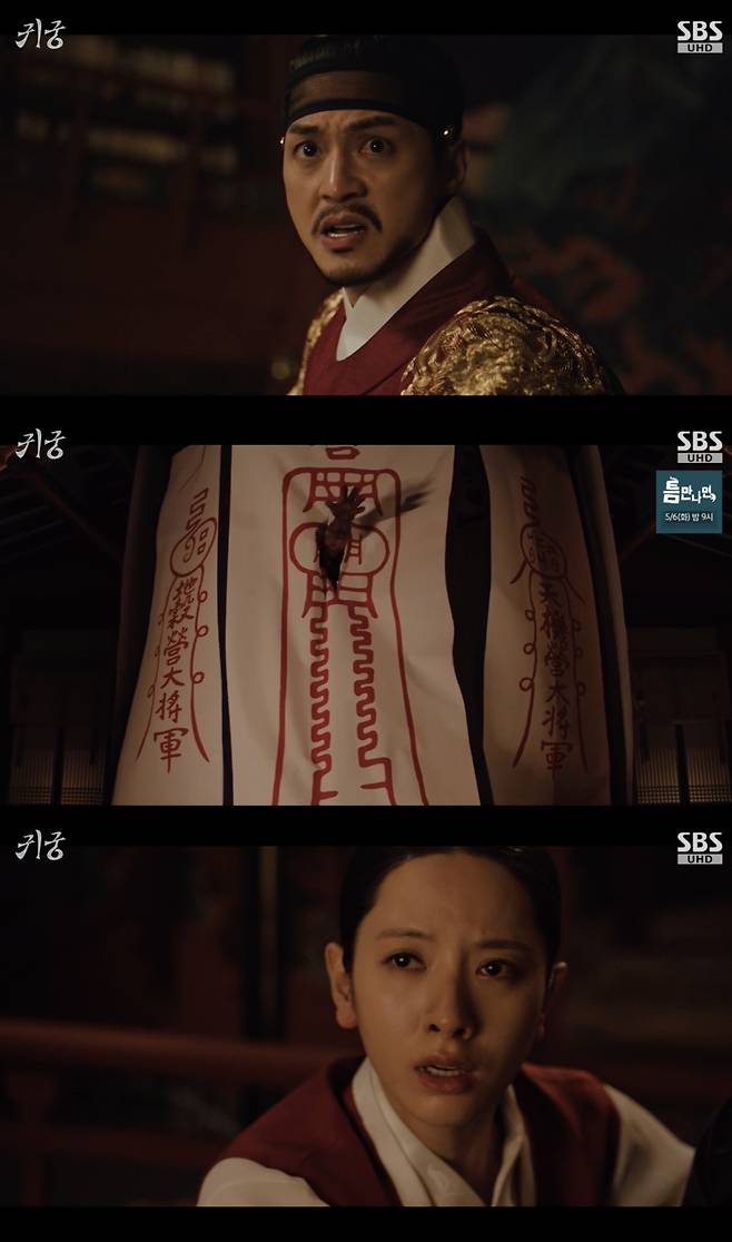 /사진='귀궁' 방송화면 캡쳐