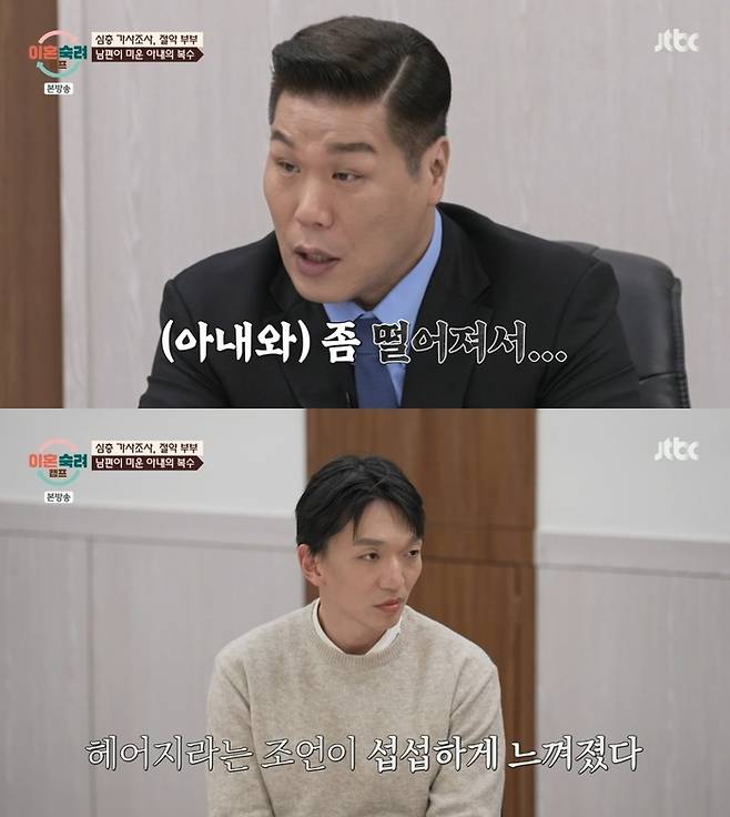 ‘이혼숙려캠프’. 사진 I JTBC ‘이혼숙려캠프’ 방송 캡처