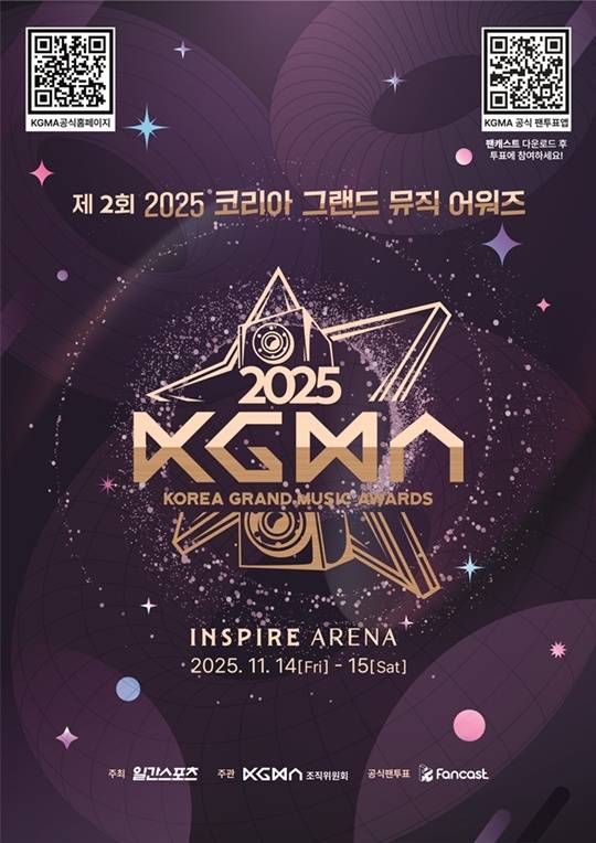 KGMA. 사진lKGMA 조직위원회