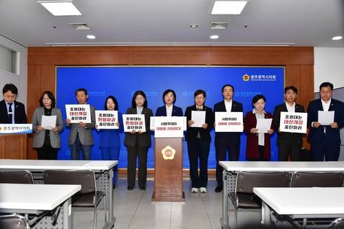 광주시의원들, 대법원 이재명 후보 파기환송 결정 규탄 [광주시의회 제공. 재판매 및 DB 금지]