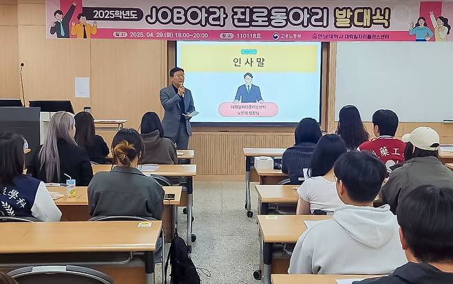 한남대, 2025학년도 잡(JOB)아라 진로동아리 발대식 [한남대 제공. 재판매 및 DB 금지]