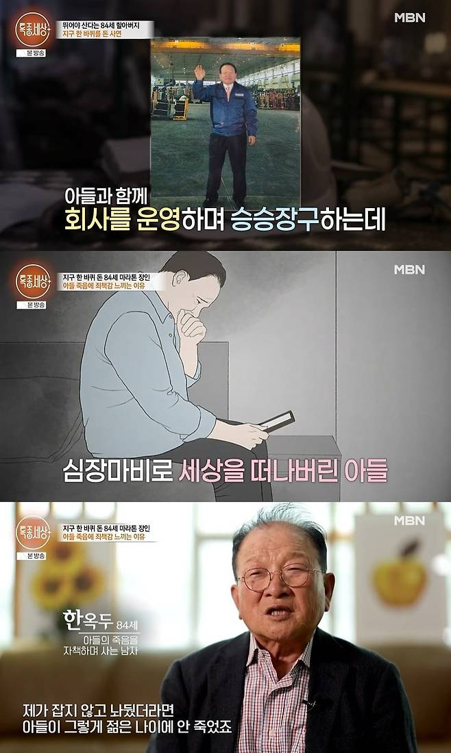 사진 = MBN '특종세상'