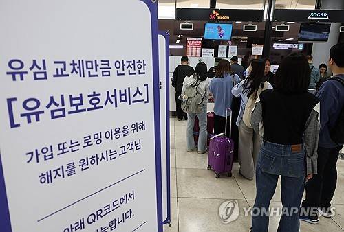 지난 2일 서울 강서구 김포공항 국제선 청사 내 SK텔레콤 부스에서 여행객들이 유심 교체를 위해 대기하고 있다. 연합뉴스