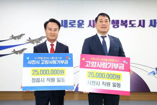 지난 2일 박동식 사천시장과 유호연 정읍시 부시장이 사천시장실에서 상호 고향사랑기부금을 전달하고 있다. 사진=사천시