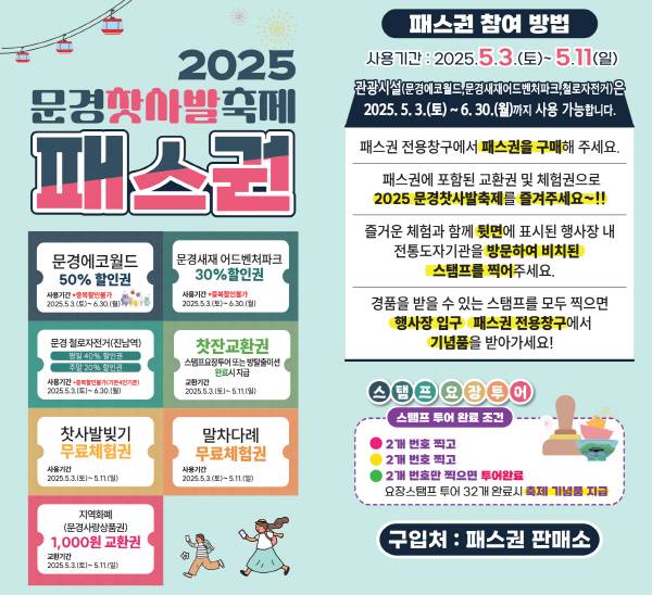2025 문경찻사발축제 패스권.