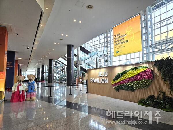 제주국제컨벤션센터 내 APEC 제주홍보관.