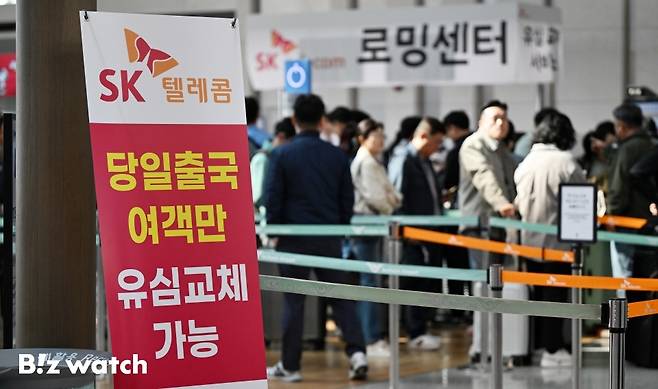 2일 오전 서울 인천국제공항 제1여객터미널 출국장에서 SK텔레콤 가입 여행객들이 SK텔레콤 로밍센터에서 유심 교체 서비스를 받기 위해 대기하고 있다./사진=이명근 기자 qwe123@