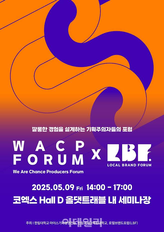 ‘타운마이스 인 로컬’ 포럼 포스터 (사진=LBF·WACP)